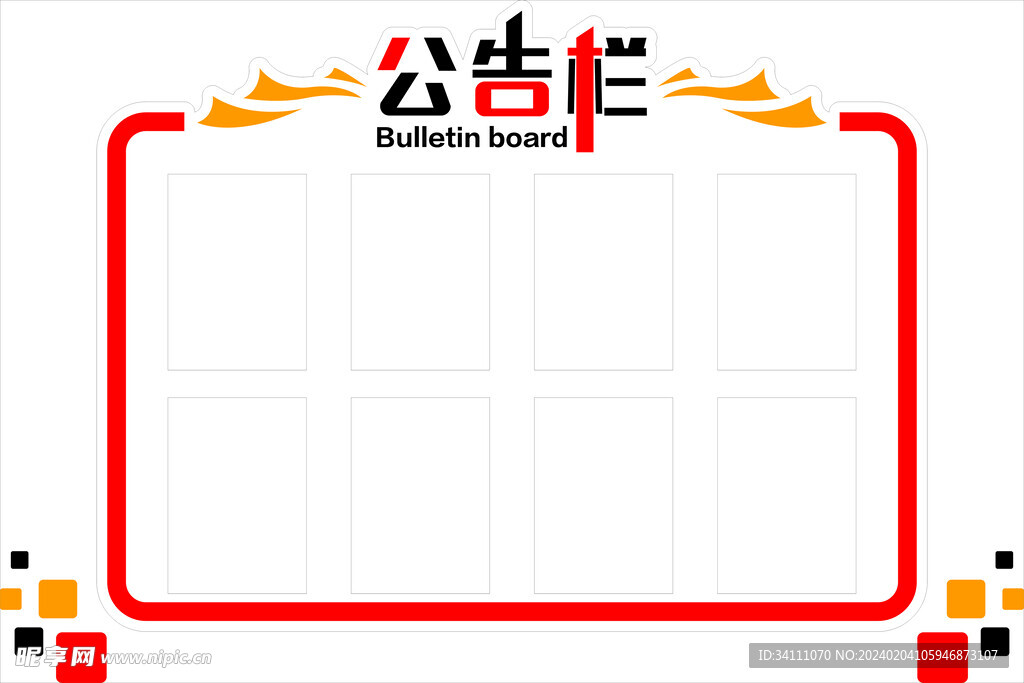 公告欄