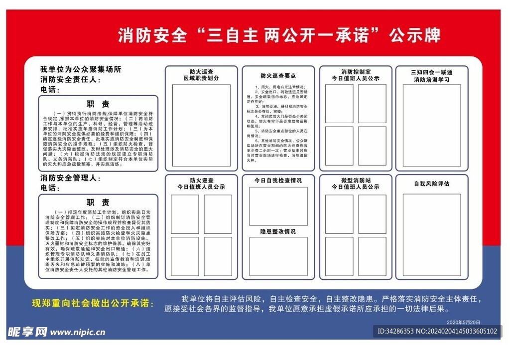 消防安全公示牌