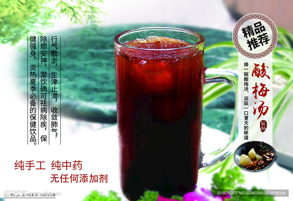 酸梅湯