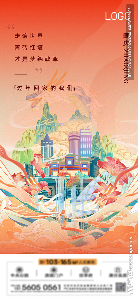 肇庆城市返乡插画海报