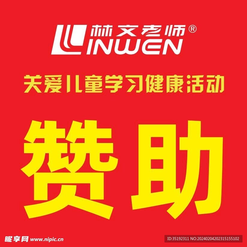 林文老師
