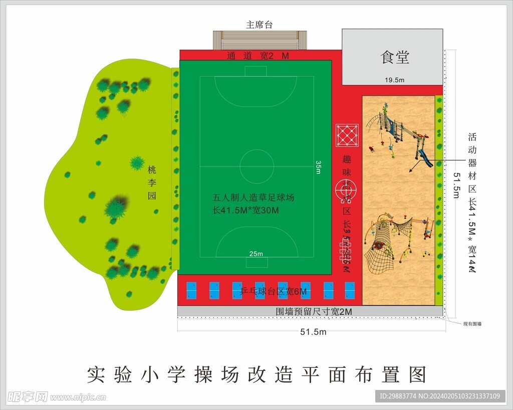 小学操场球场游乐设施平面布置图