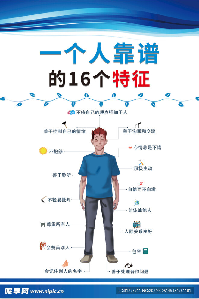 一個(gè)人靠譜的特征