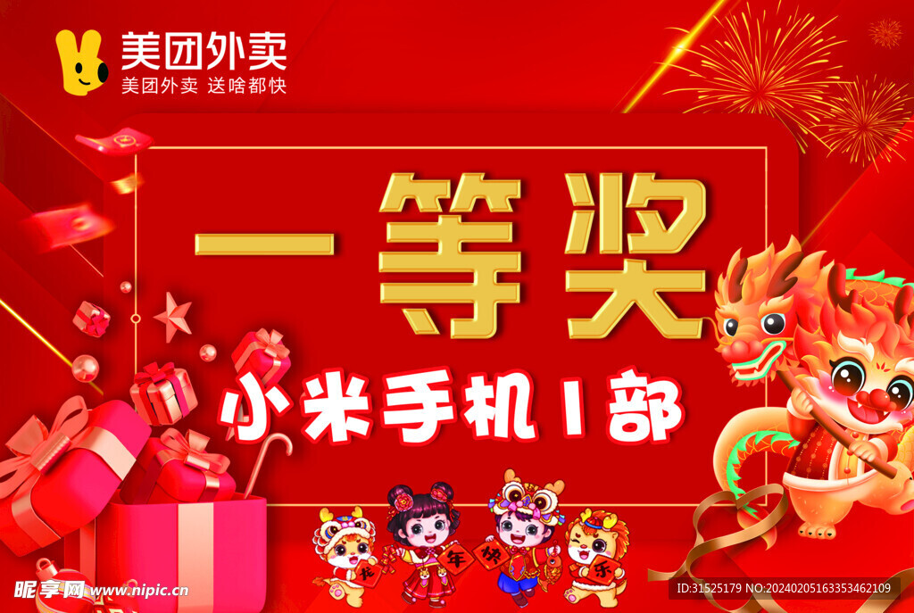 一等獎