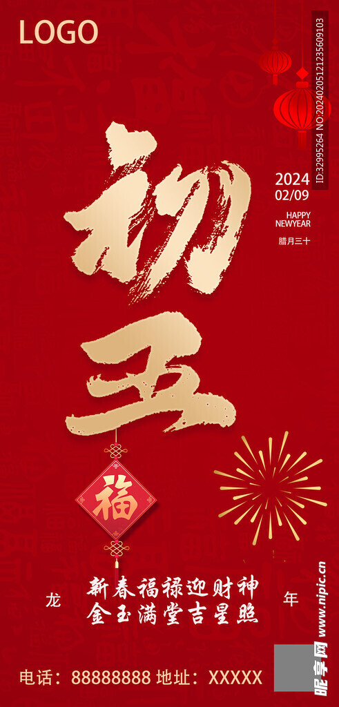 大年初五微信