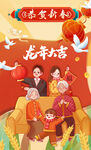 红色喜庆春节过年海报背景