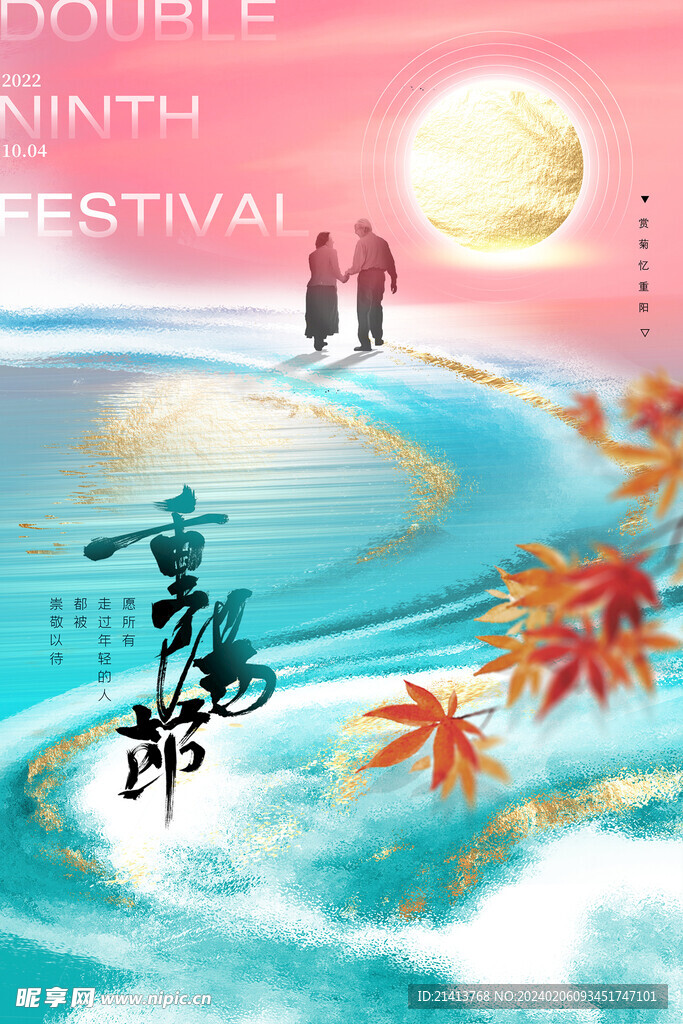 重陽節(jié)海報