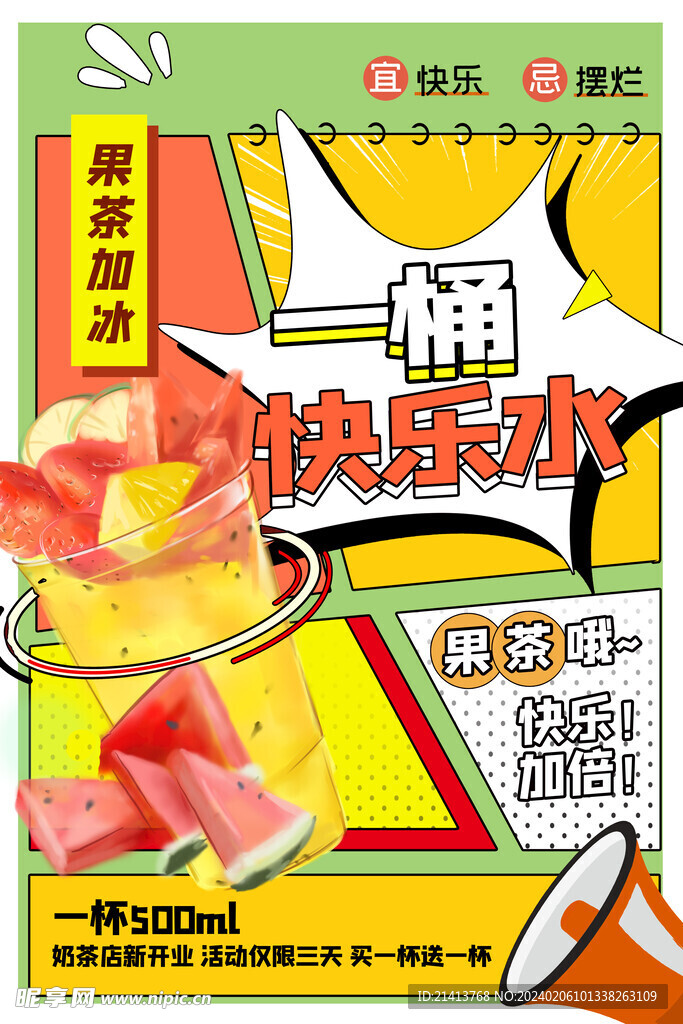 奶茶飲品海報