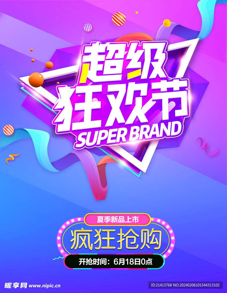 打折促銷海報