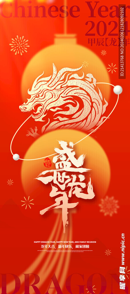 新春龍年素材 