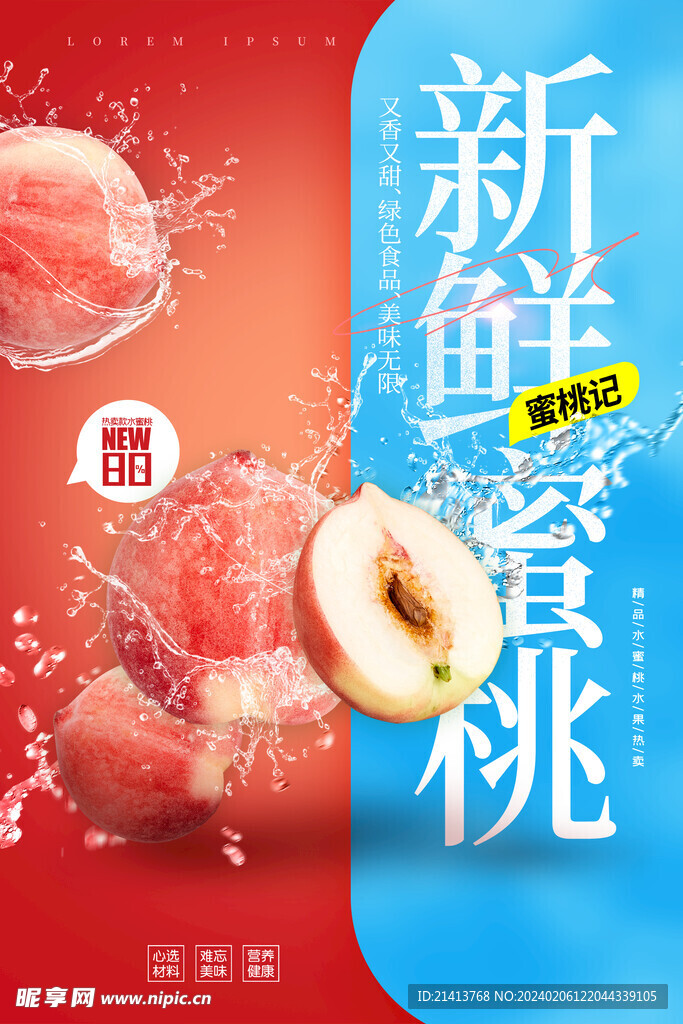 桃子蜜桃海報 