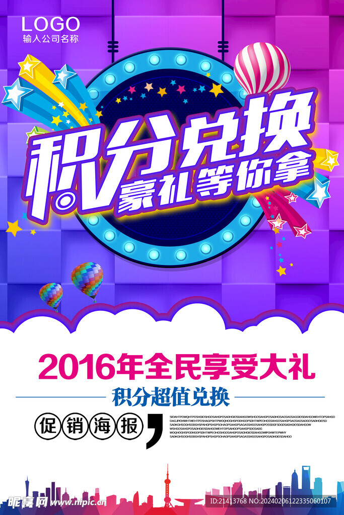 積分兌換長圖 
