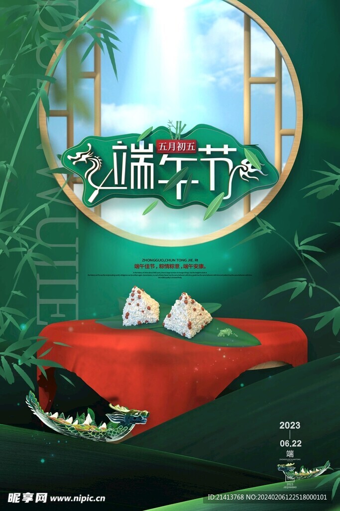 粽子端午素材