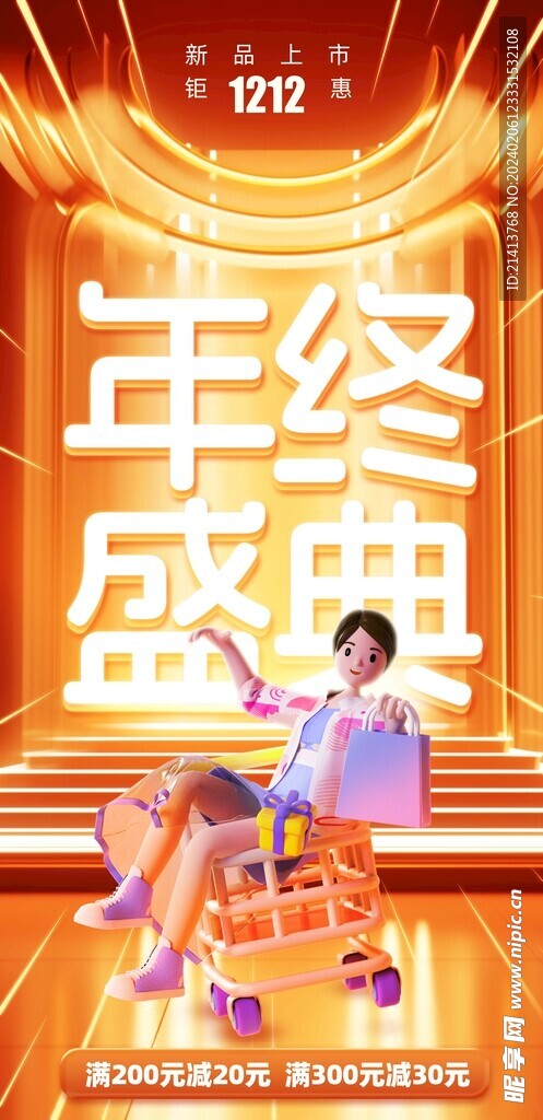 打折促銷(xiāo)海報(bào)
