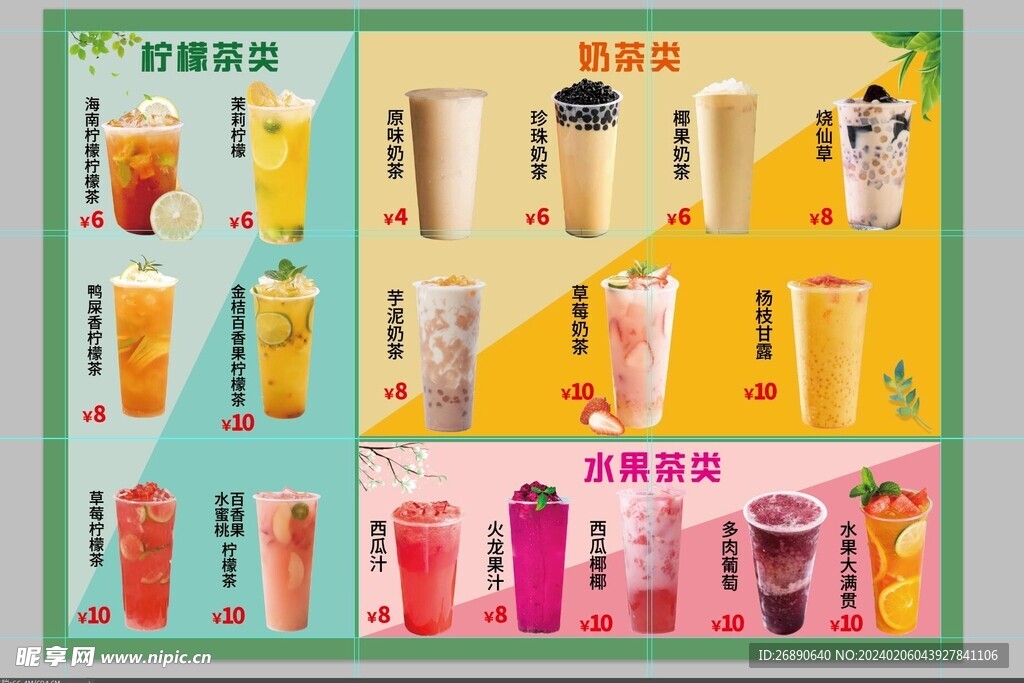 奶茶菜單