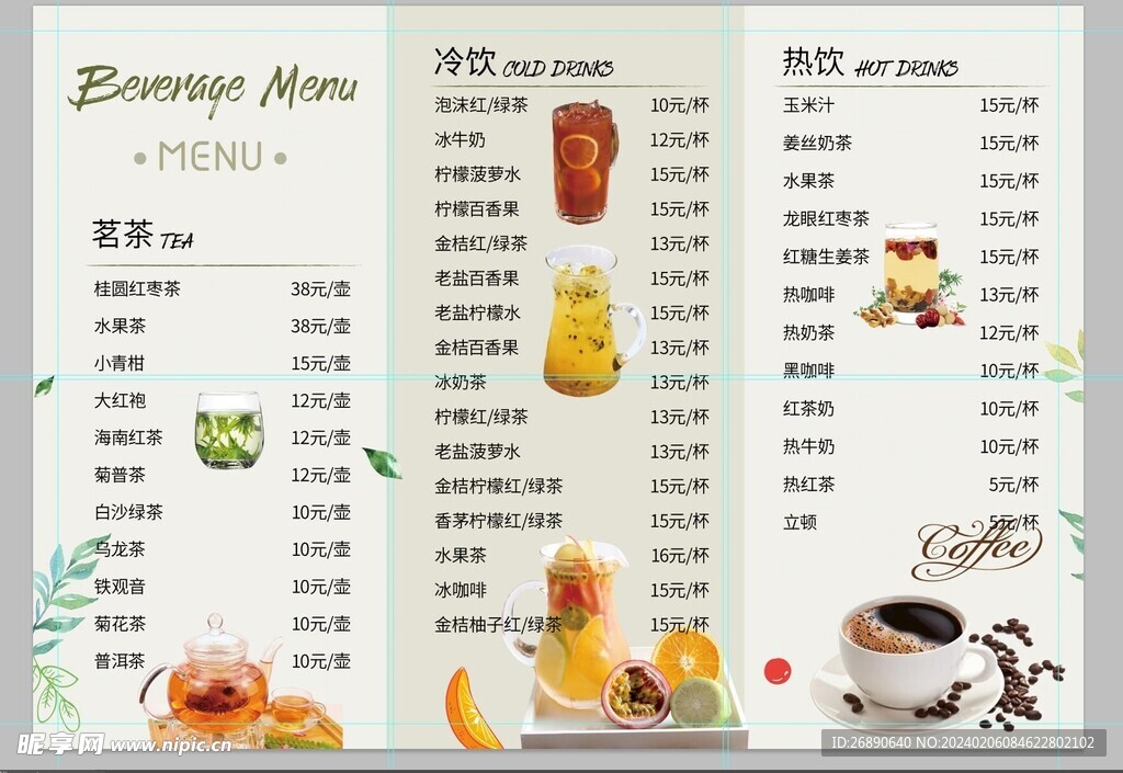 飲品菜單