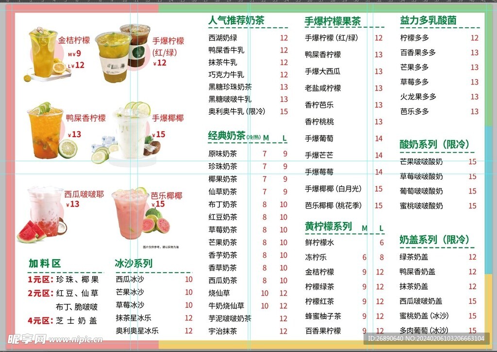 奶茶菜单