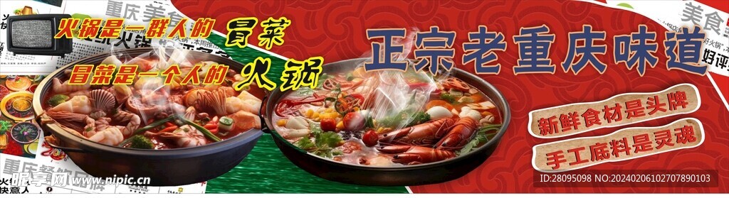 重慶火鍋冒菜