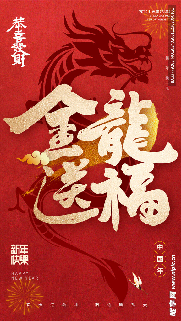 龍年海報