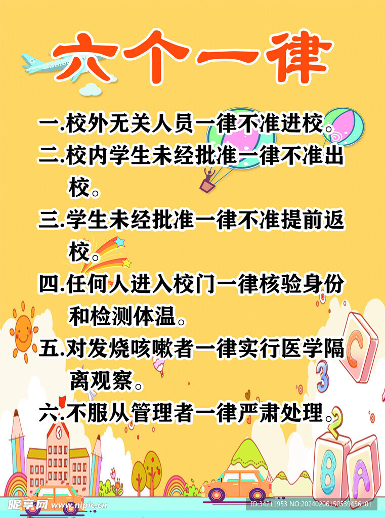 幼兒園制度定律