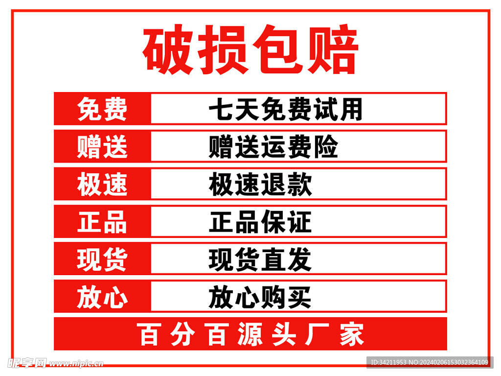 破損包賠