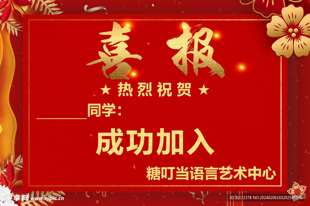 喜報