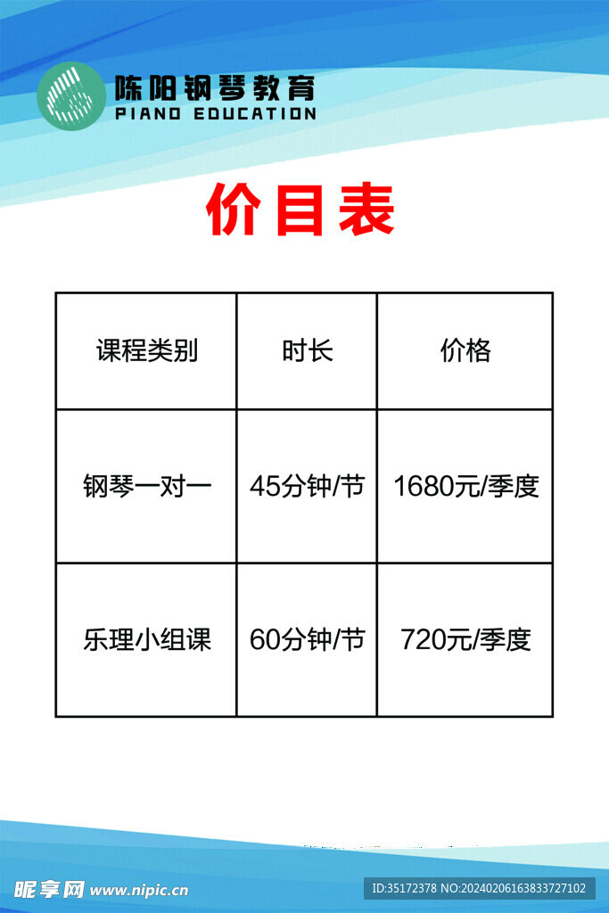 價(jià)目表