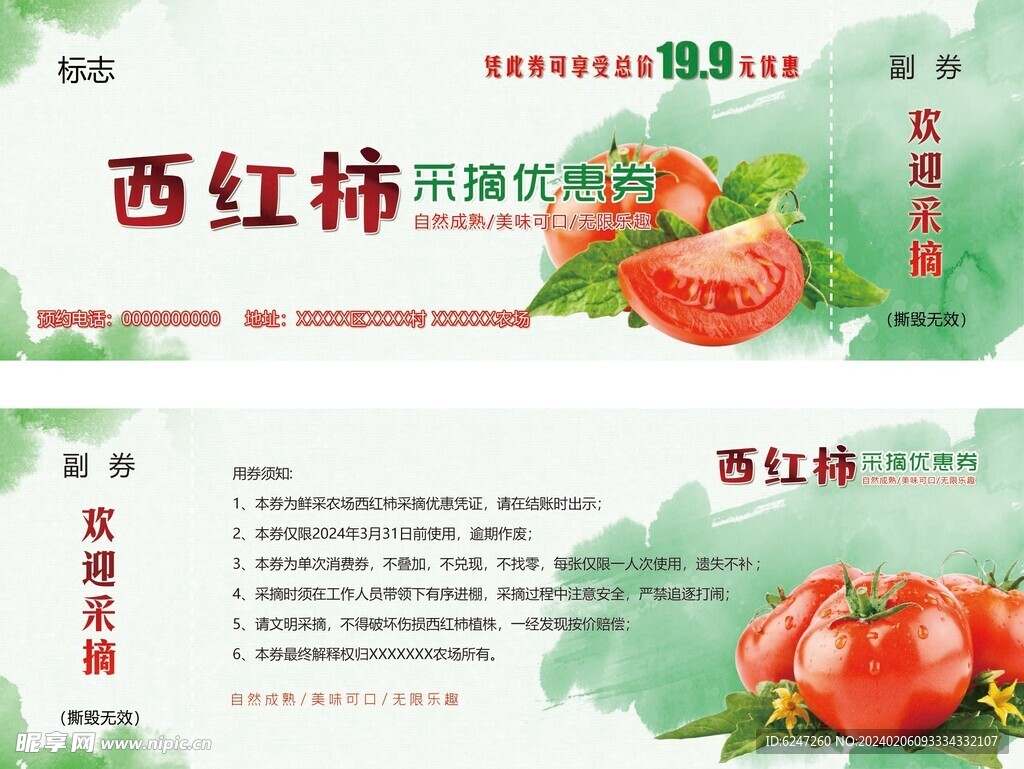 采摘券