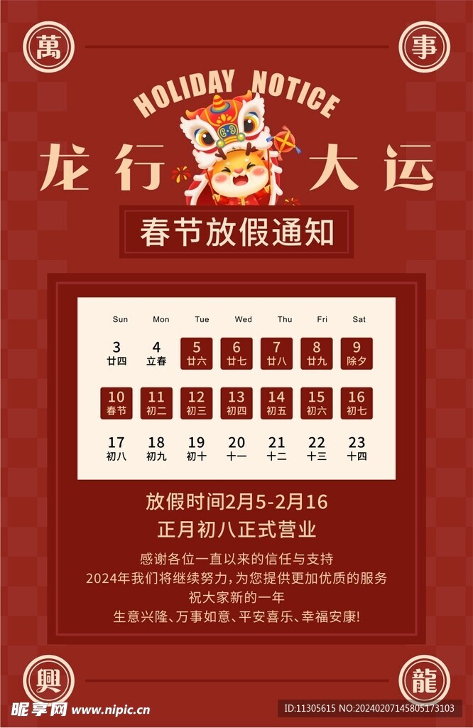春節放假通知