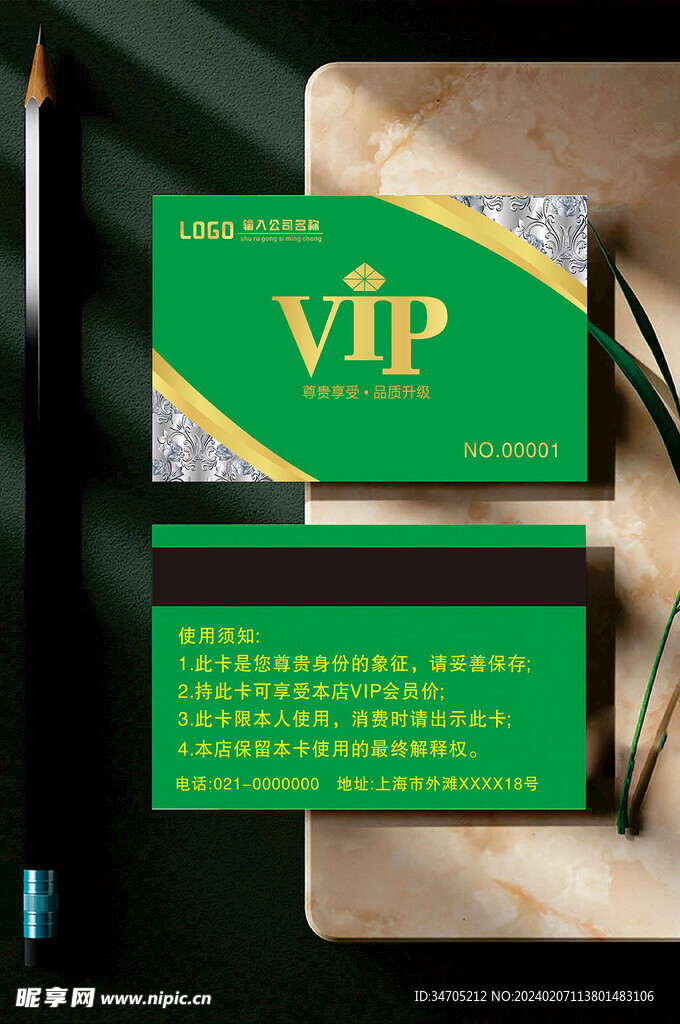 绿色商务定制VIP卡片模板