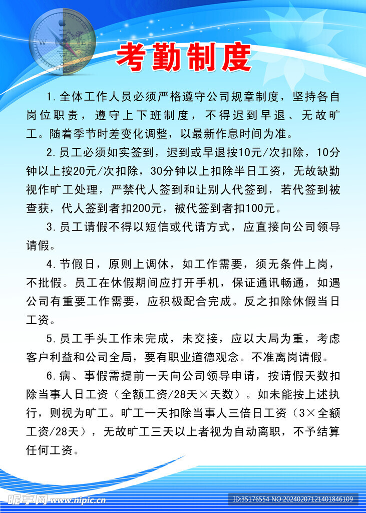 公司制度