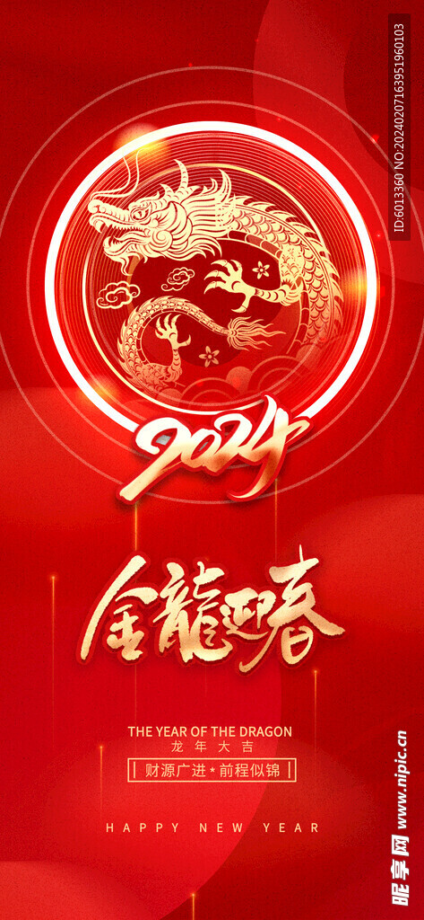 春節(jié)