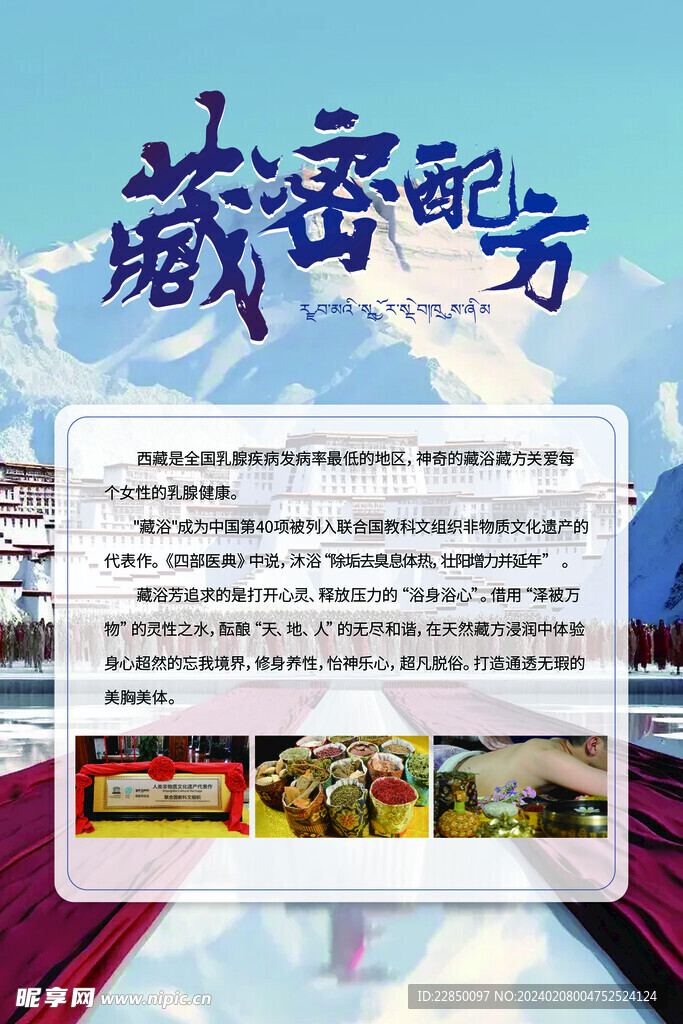 藏蜜配方海報(bào)