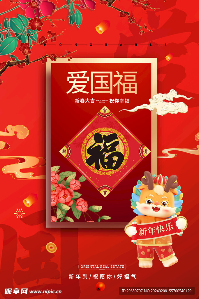福字海報