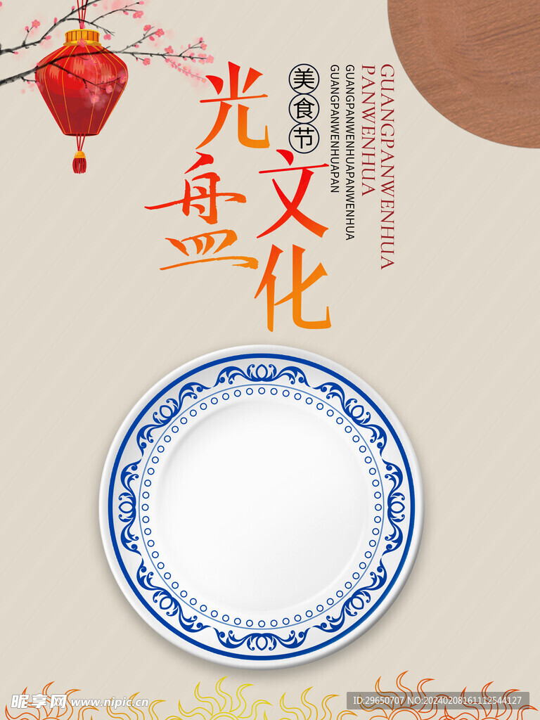 光盤海報