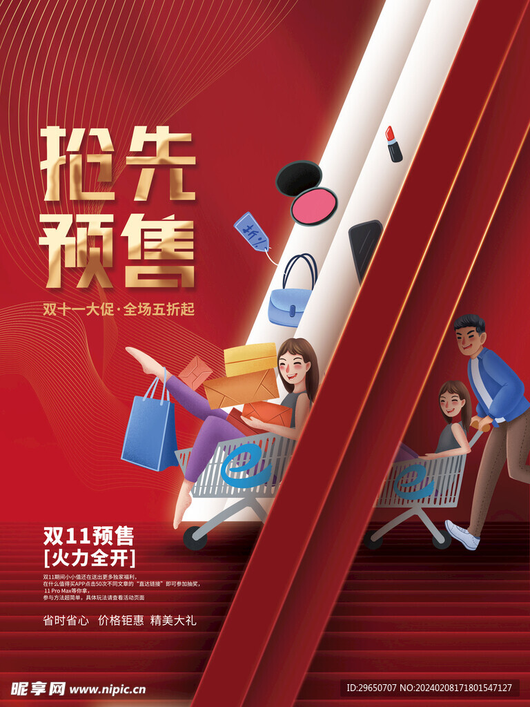 雙11狂歡海報