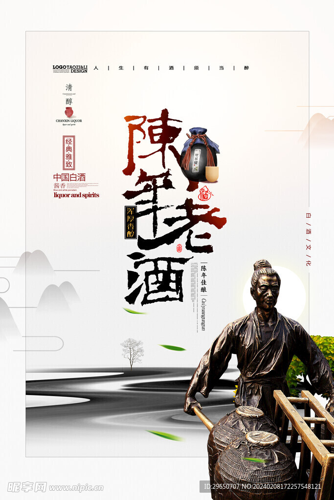 白酒海報