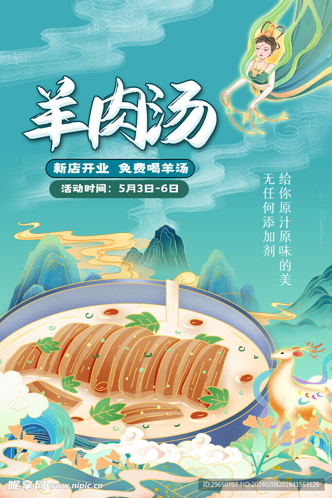 牛肉湯海報
