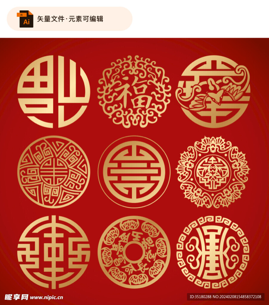 中国节日福纹素材