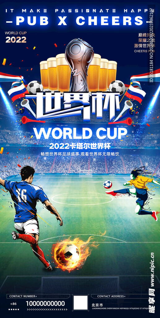 酒吧世界杯海报