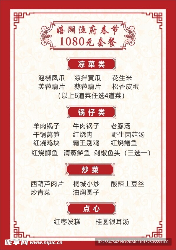 中式菜單 