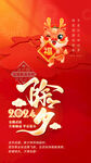 春节拜年海报
