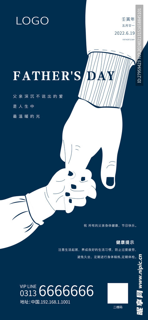 父親節(jié)