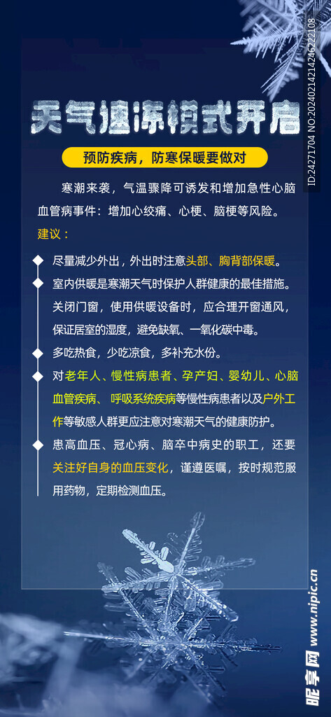 天氣速凍