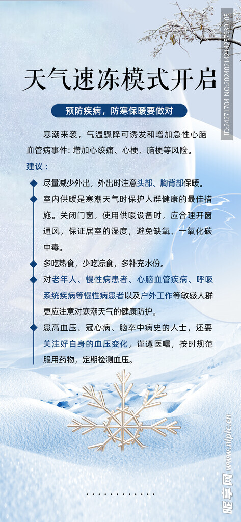 天氣速凍