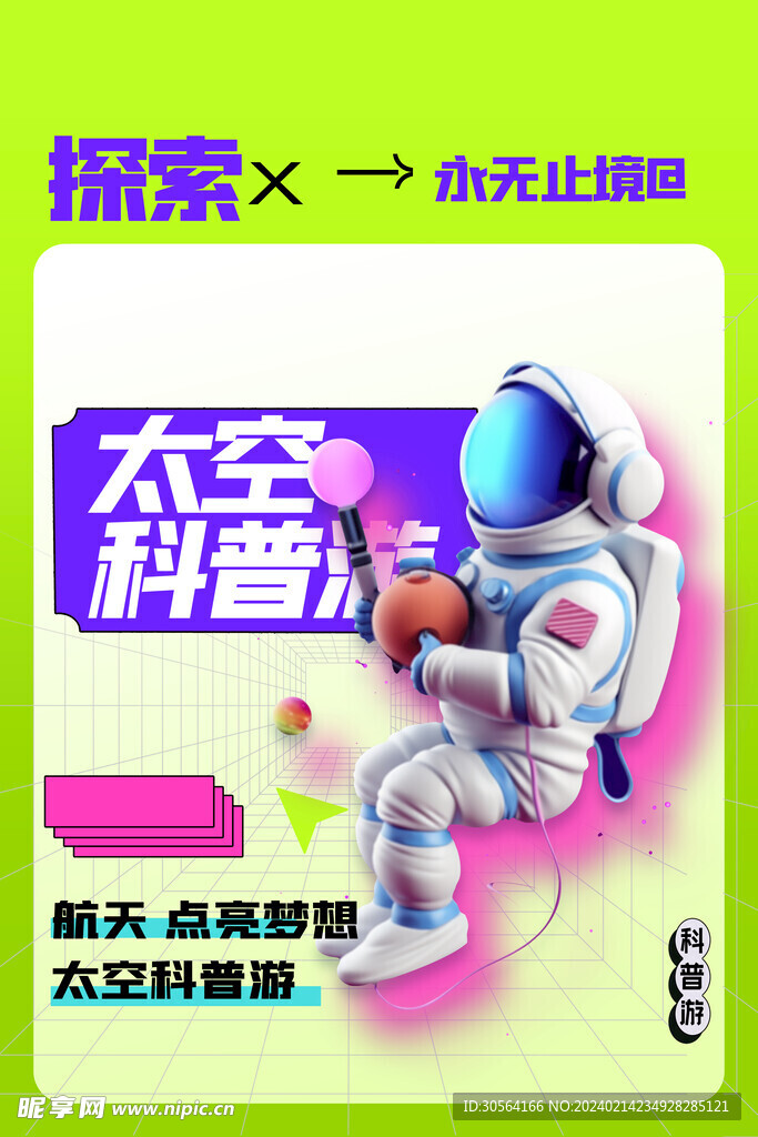 太空科普培訓