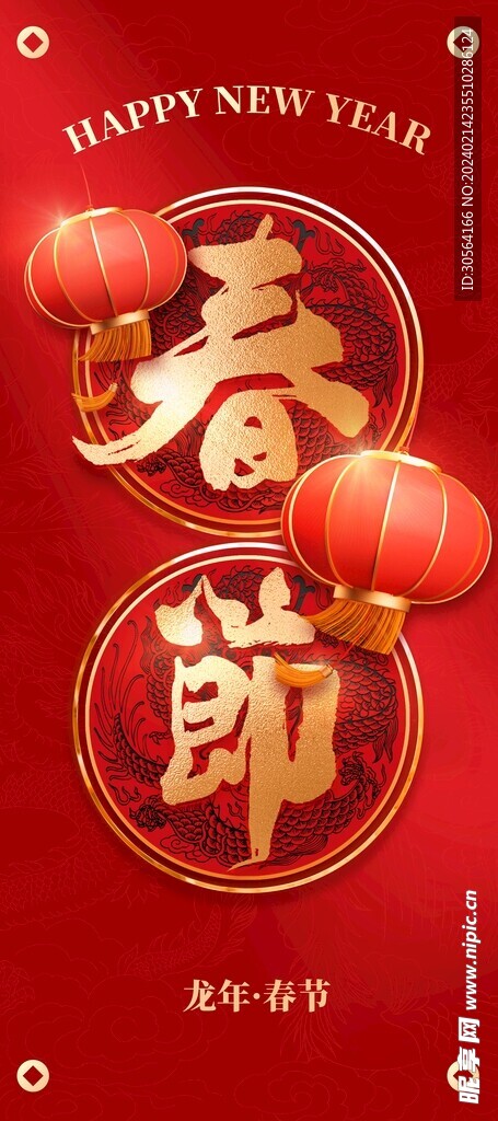 春節(jié)新年