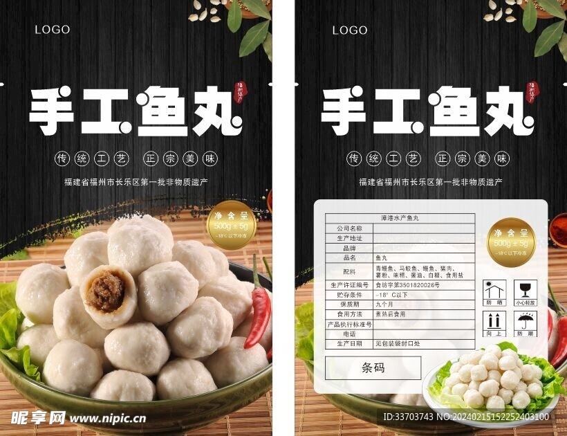 魚丸包裝