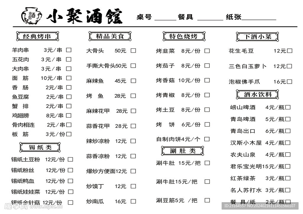 菜单模板  