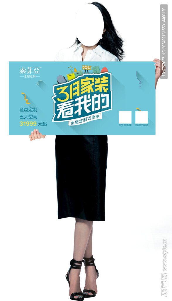家裝活動宣傳